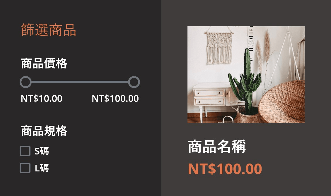 電商平台篩選 電商平台篩選